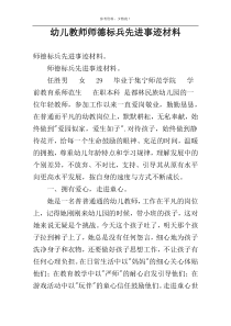 幼儿教师师德标兵先进事迹材料