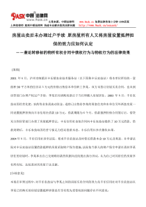 房屋出卖后未办理过户手续的担保效力认定