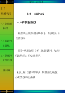 灾害与环境