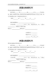 房屋出租委托书