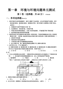 环境与环境问题单元测试