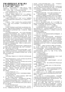 环境与资源保护法自考复习资料章节重点