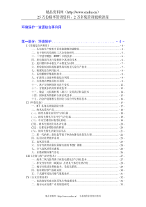 环境保护--资源综合再利用（DOC 119页）