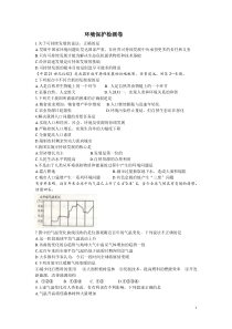 环境保护模拟试卷