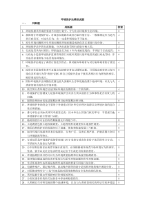 环境保护法模拟试题