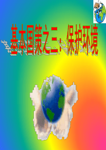 环境保护_2