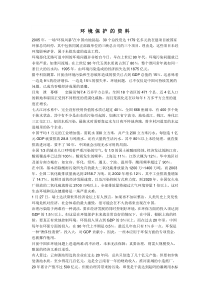 环境保护的资料