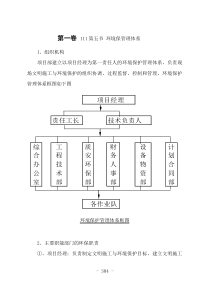 环境保护管理体系