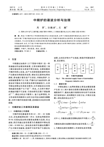 中频炉的谐波分析与治理