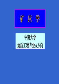 矿床学00绪论24片