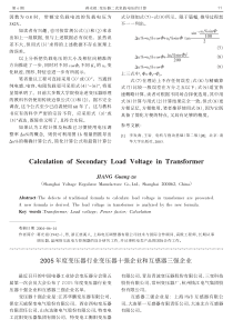 2005 年度变压器行业变压器十强企业和互感器三强企业