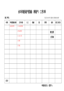 环境保护设施运行管理台账