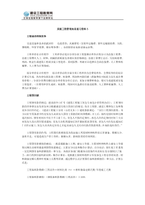 房屋工程管理实务复习资料5