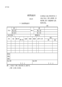 水路货物运输合同（国家局）