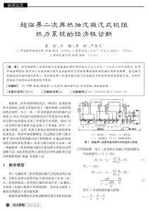 超临界二次再热抽汽凝汽式机组热力系统的经济性