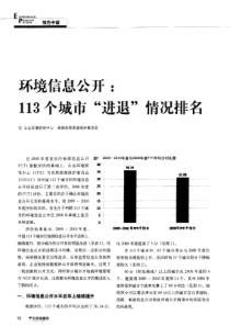 环境信息公开：113个城市“进退”情况排名