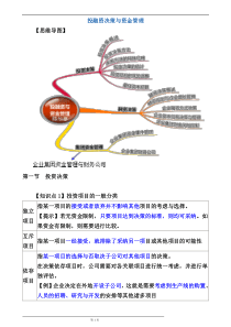 投融资决策与资金管理