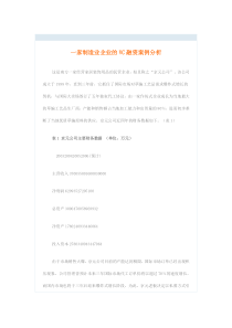 一家制造业企业的VC融资案例分析