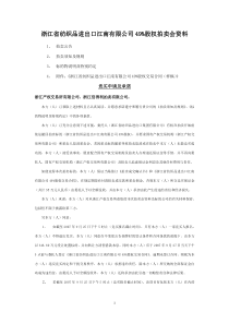 有限公司49%股权拍卖会资料