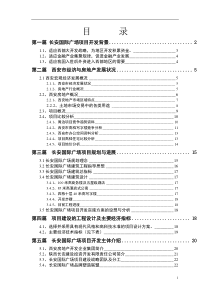 长安国际广场融资商业计划书