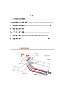 80吨板坯连铸操作标准