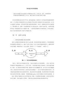 环境分析与管理(doc 20页)