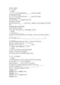 环境分析化学资料