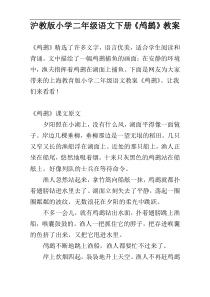 沪教版小学二年级语文下册《鸬鹚》教案