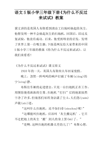 语文S版小学三年级下册《为什么不反过来试试》教案