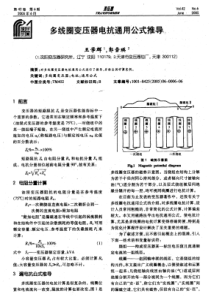 多线圈变压器电抗通用公式推导