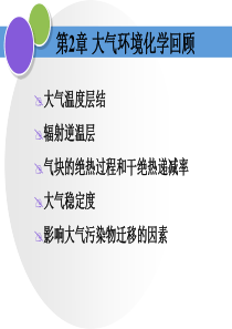 环境化学 第3章 水环境化学1