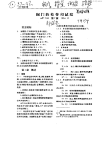 阀门的检查和试验