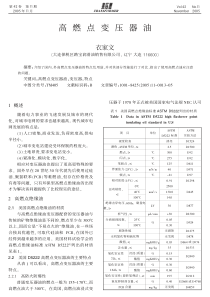 高燃点变压器油