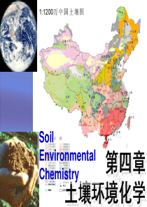 环境化学—南开大学示范精品课