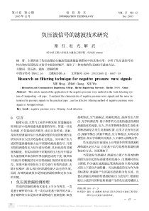 负压波信号的滤波技术研究