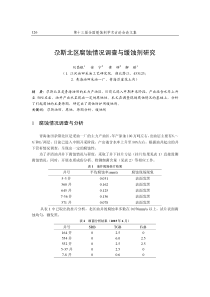 尕斯北区腐蚀情况调查与缓蚀剂研究