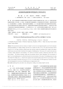 高铬铸铁耐磨堆焊埋弧药芯焊丝研究