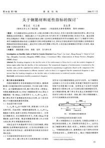 15关于钢筋材料延性指标的探讨