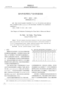 国内外纯净钢生产技术的新进展