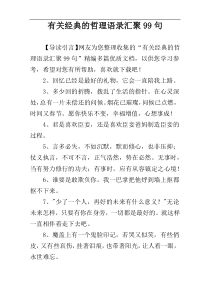 有关经典的哲理语录汇聚99句