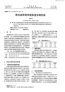 降低奥斯麦特熔炼渣含铜实践