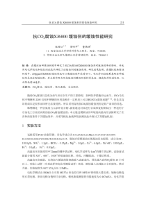 抗CO2腐蚀XJ6800缓蚀剂的缓蚀性能研究