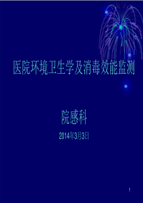 环境卫生学及管理监测