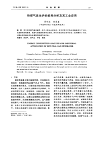 煤气发生炉的能耗分析及其工业应用