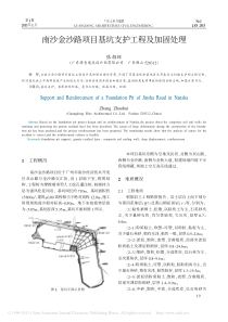 南沙金沙路项目基坑支护工程及加固处理