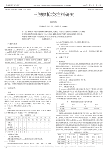 三脱喷枪浇注料研究