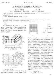 12上海某高层建筑转换大梁设计