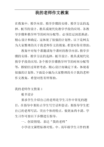 我的老师作文教案