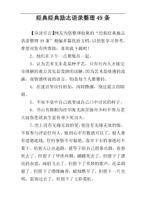 经典经典励志语录整理49条