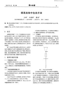 提高连铸中包自开率